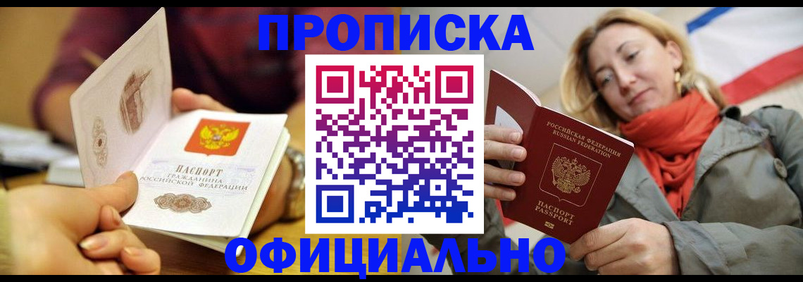 прописка гарантия в Марий Эл