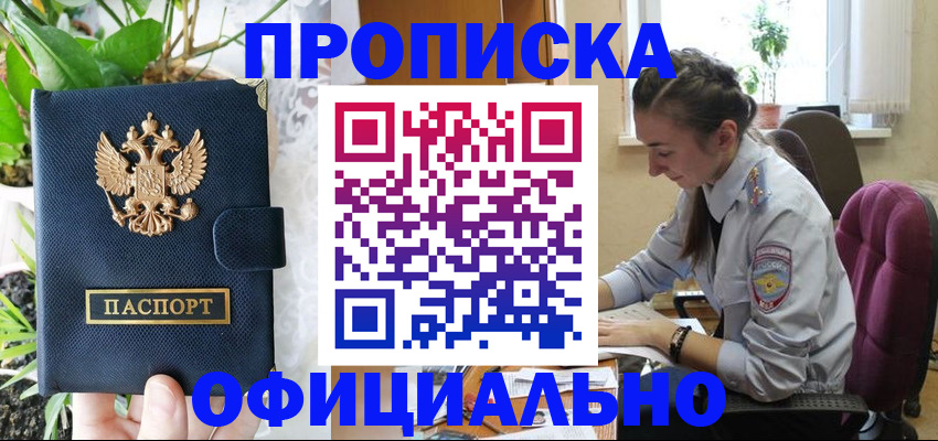 прописка для школы в Марий Эл