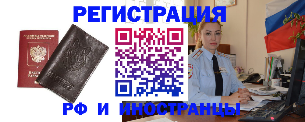 прописка в Марий Эл